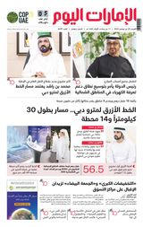 EmaratAlYoum - صحيفة الإمارات اليوم - November 25, 2023 November 25, 2023