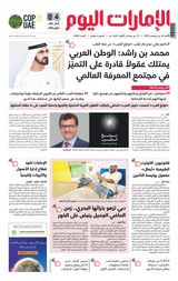 EmaratAlYoum - صحيفة الإمارات اليوم - November 26, 2023 November 26, 2023