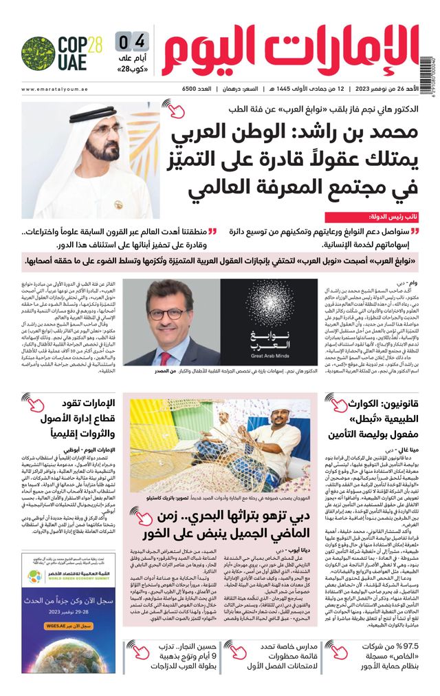 EmaratAlYoum - صحيفة الإمارات اليوم