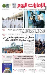 EmaratAlYoum - صحيفة الإمارات اليوم - November 27, 2023 November 27, 2023