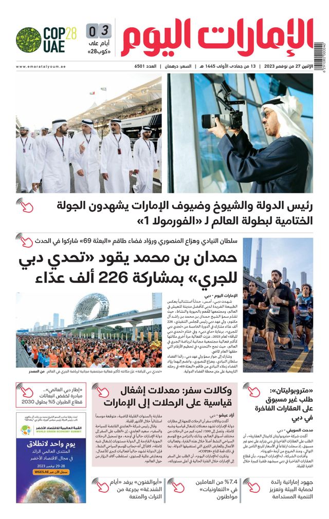 EmaratAlYoum - صحيفة الإمارات اليوم
