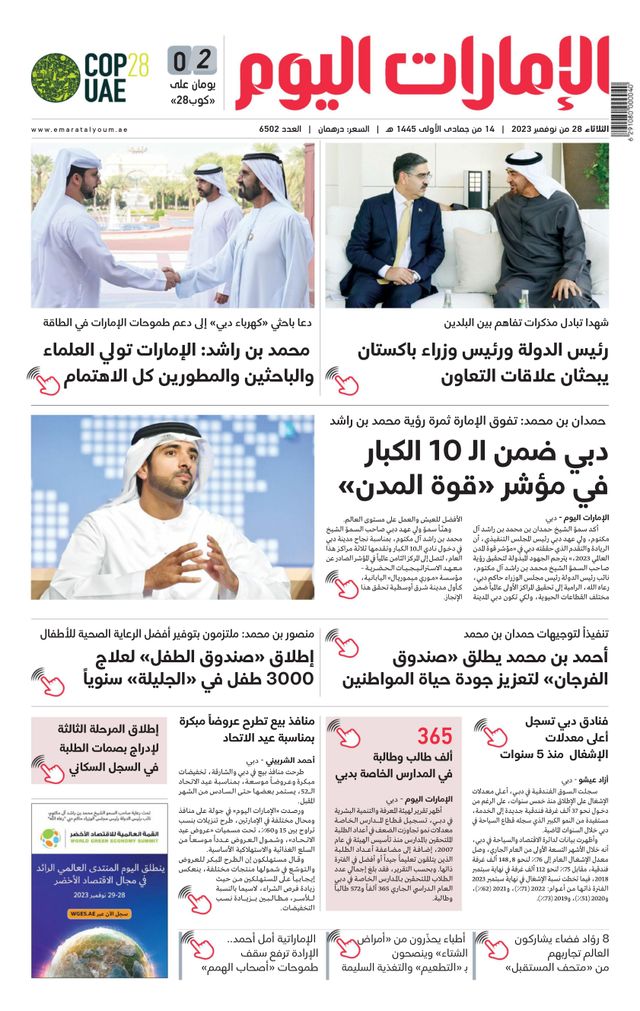EmaratAlYoum - صحيفة الإمارات اليوم