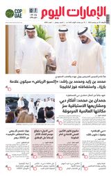 EmaratAlYoum - صحيفة الإمارات اليوم - November 29, 2023 November 29, 2023