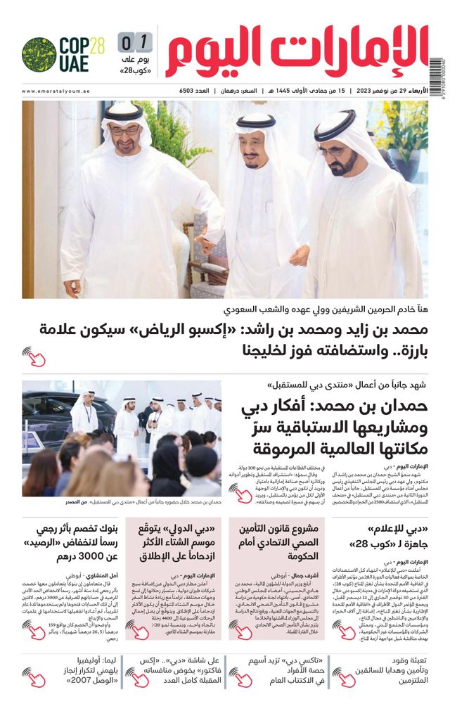 EmaratAlYoum - صحيفة الإمارات اليوم
