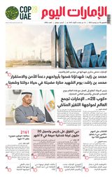 EmaratAlYoum - صحيفة الإمارات اليوم - November 30, 2023 November 30, 2023