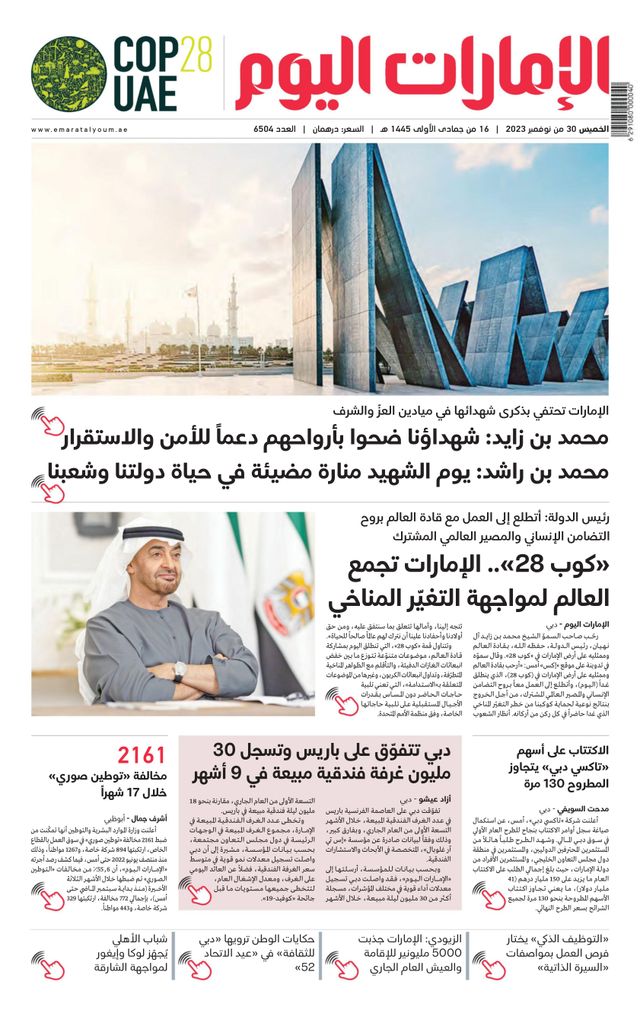 EmaratAlYoum - صحيفة الإمارات اليوم