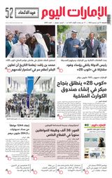 EmaratAlYoum - صحيفة الإمارات اليوم - December 01, 2023 December 01, 2023