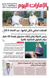 EmaratAlYoum - صحيفة الإمارات اليوم - December 02, 2023 December 02, 2023