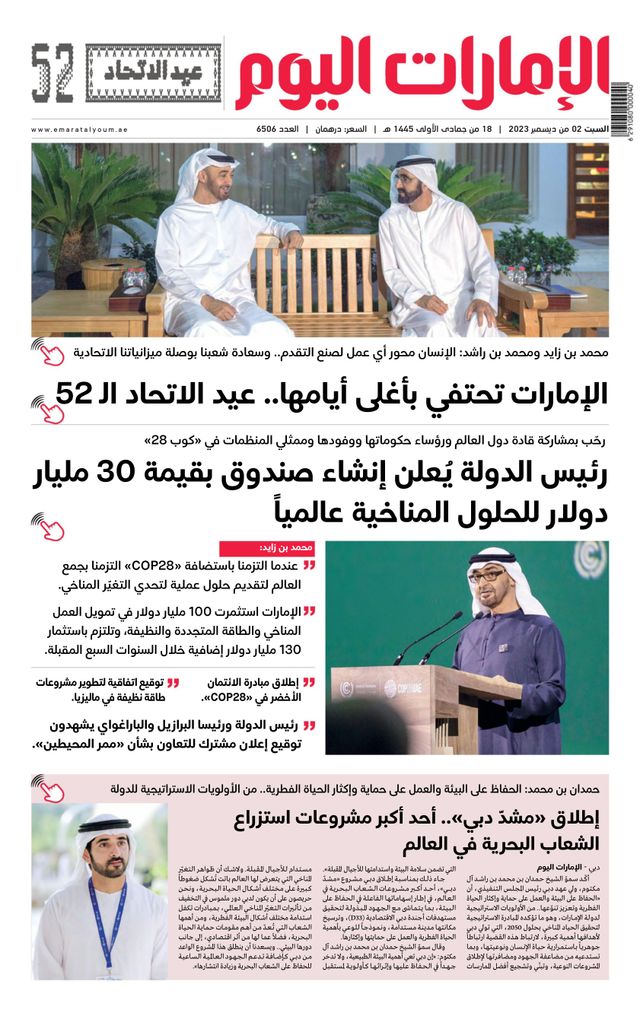 EmaratAlYoum - صحيفة الإمارات اليوم