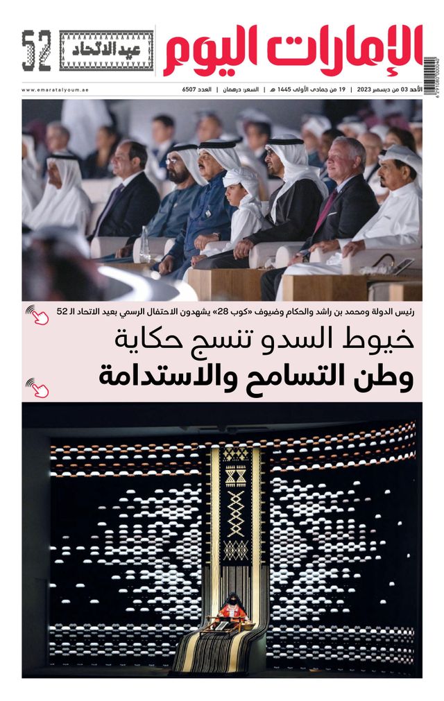 EmaratAlYoum - صحيفة الإمارات اليوم