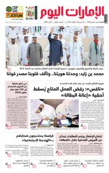 EmaratAlYoum - صحيفة الإمارات اليوم - December 04, 2023 December 04, 2023