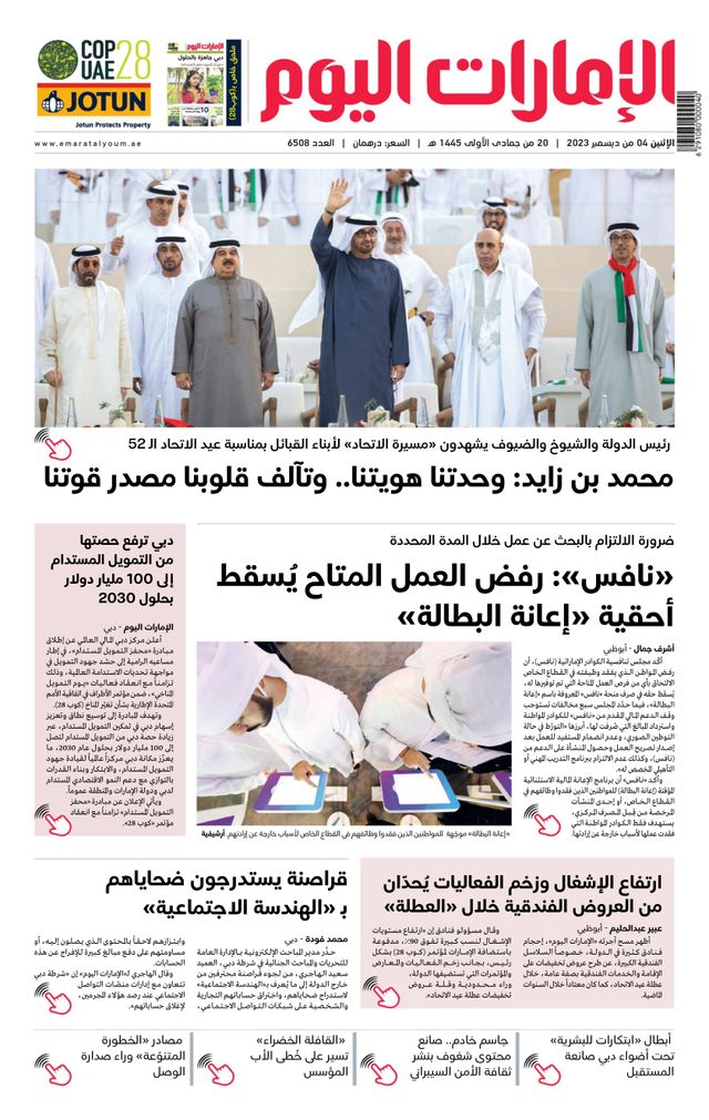 EmaratAlYoum - صحيفة الإمارات اليوم