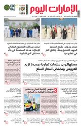 EmaratAlYoum - صحيفة الإمارات اليوم - December 06, 2023 December 06, 2023
