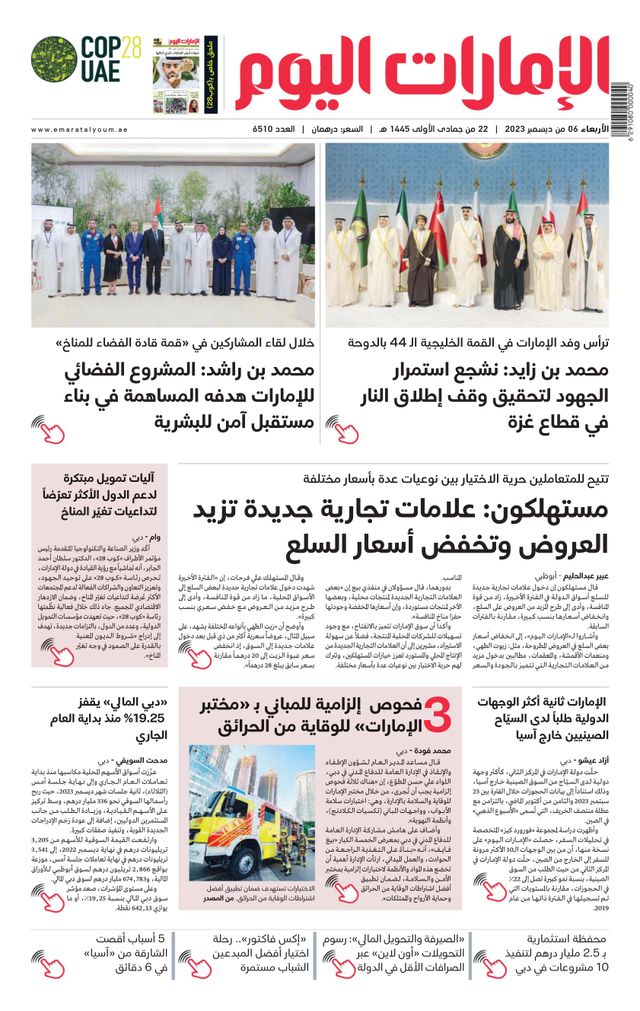 EmaratAlYoum - صحيفة الإمارات اليوم