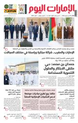 EmaratAlYoum - صحيفة الإمارات اليوم - December 05, 2023 December 05, 2023