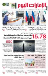 EmaratAlYoum - صحيفة الإمارات اليوم - December 07, 2023 December 07, 2023