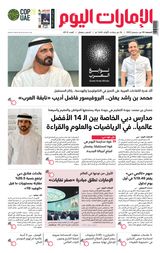 EmaratAlYoum - صحيفة الإمارات اليوم - December 08, 2023 December 08, 2023
