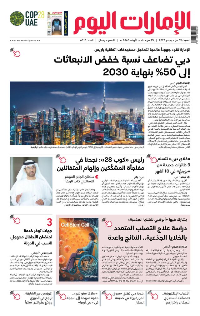 EmaratAlYoum - صحيفة الإمارات اليوم