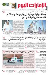 EmaratAlYoum - صحيفة الإمارات اليوم - December 10, 2023 December 10, 2023