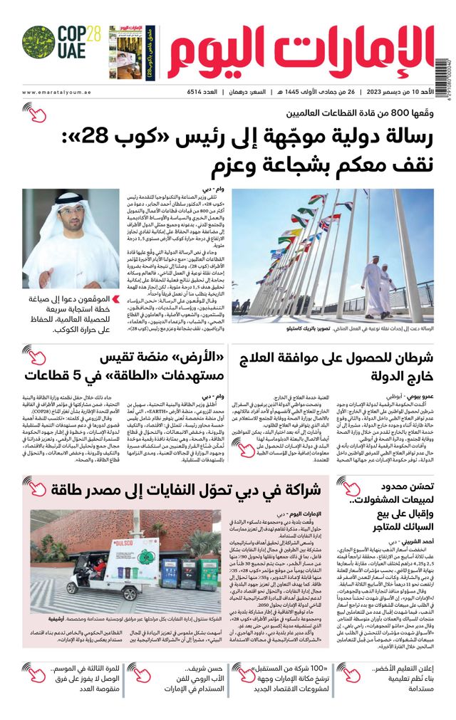 EmaratAlYoum - صحيفة الإمارات اليوم