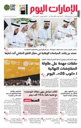 EmaratAlYoum - صحيفة الإمارات اليوم - December 11, 2023 December 11, 2023