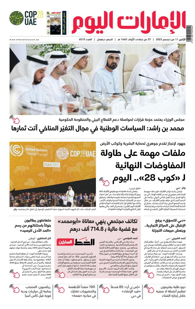 EmaratAlYoum - صحيفة الإمارات اليوم