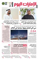 EmaratAlYoum - صحيفة الإمارات اليوم - December 12, 2023 December 12, 2023