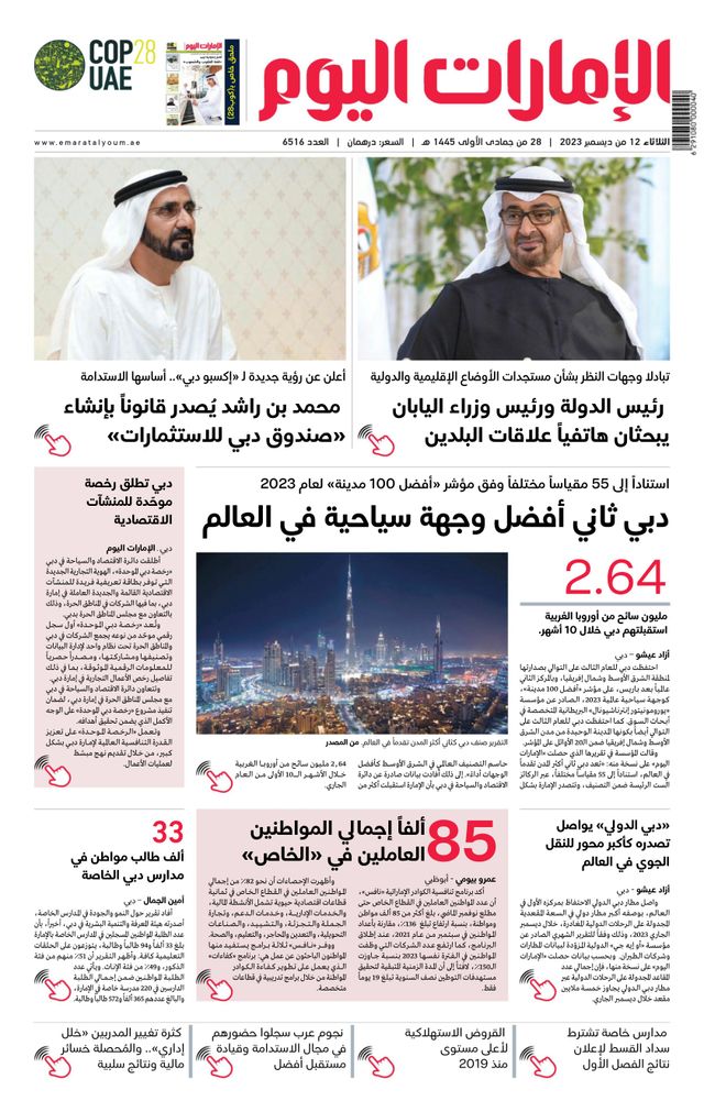 EmaratAlYoum - صحيفة الإمارات اليوم