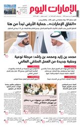 EmaratAlYoum - صحيفة الإمارات اليوم - December 14, 2023 December 14, 2023