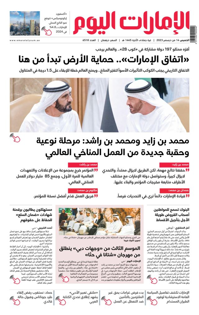 EmaratAlYoum - صحيفة الإمارات اليوم