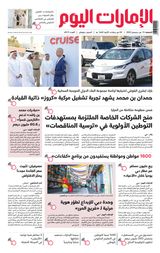 EmaratAlYoum - صحيفة الإمارات اليوم - December 15, 2023 December 15, 2023