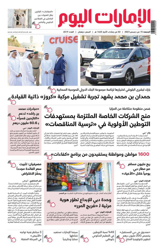 EmaratAlYoum - صحيفة الإمارات اليوم