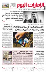 EmaratAlYoum - صحيفة الإمارات اليوم - December 17, 2023 December 17, 2023