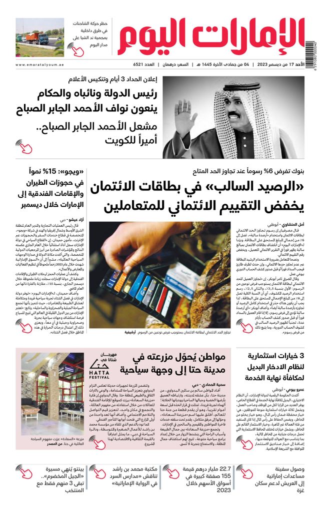 EmaratAlYoum - صحيفة الإمارات اليوم