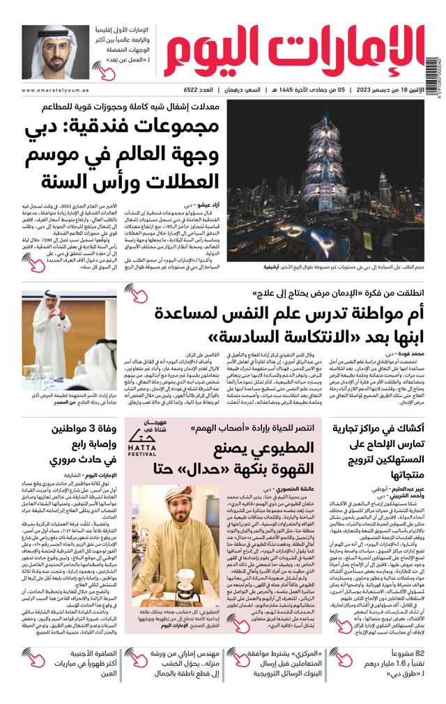 EmaratAlYoum - صحيفة الإمارات اليوم