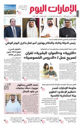 EmaratAlYoum - صحيفة الإمارات اليوم - December 19, 2023 December 19, 2023