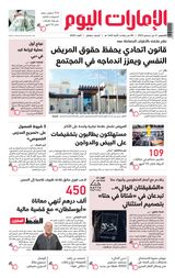 EmaratAlYoum - صحيفة الإمارات اليوم - December 21, 2023 December 21, 2023