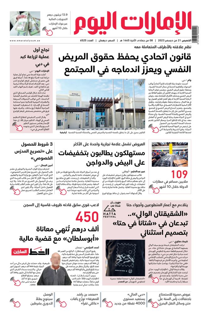 EmaratAlYoum - صحيفة الإمارات اليوم