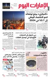 EmaratAlYoum - صحيفة الإمارات اليوم - December 22, 2023 December 22, 2023