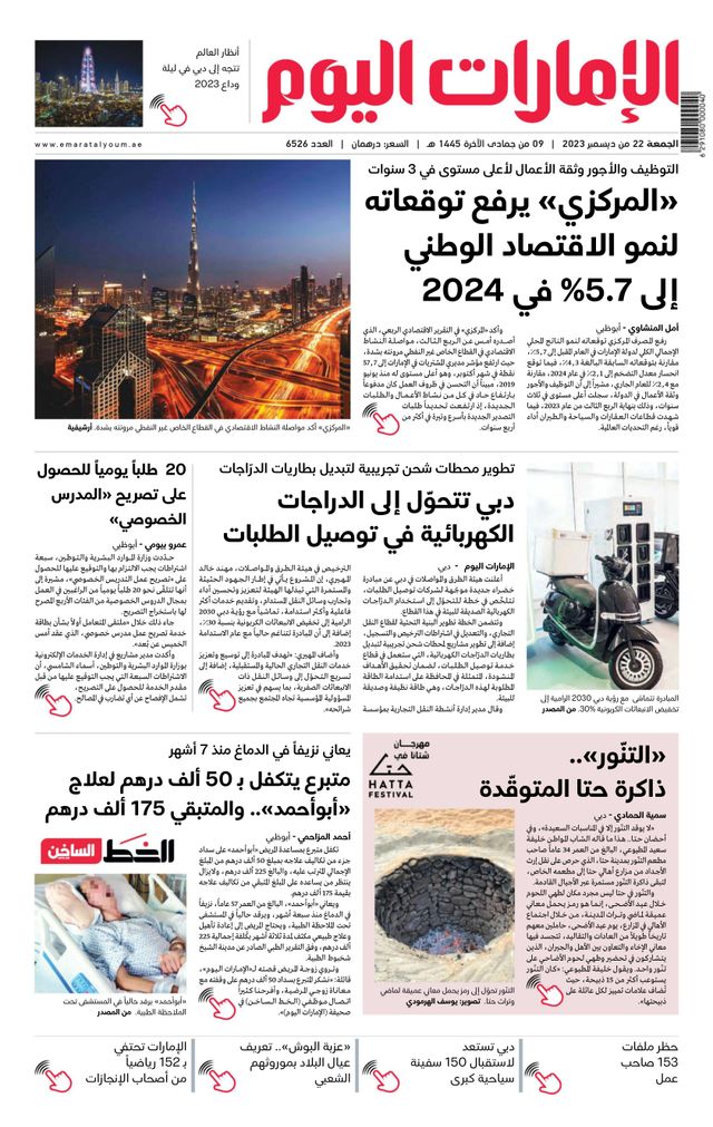 EmaratAlYoum - صحيفة الإمارات اليوم