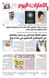 EmaratAlYoum - صحيفة الإمارات اليوم - December 23, 2023 December 23, 2023