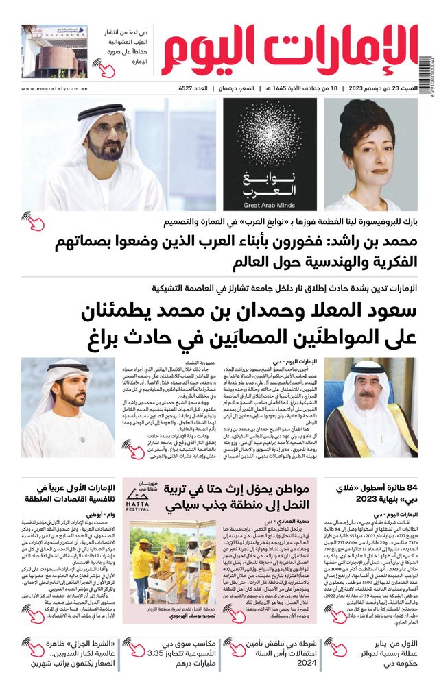 EmaratAlYoum - صحيفة الإمارات اليوم