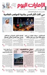EmaratAlYoum - صحيفة الإمارات اليوم - December 24, 2023 December 24, 2023