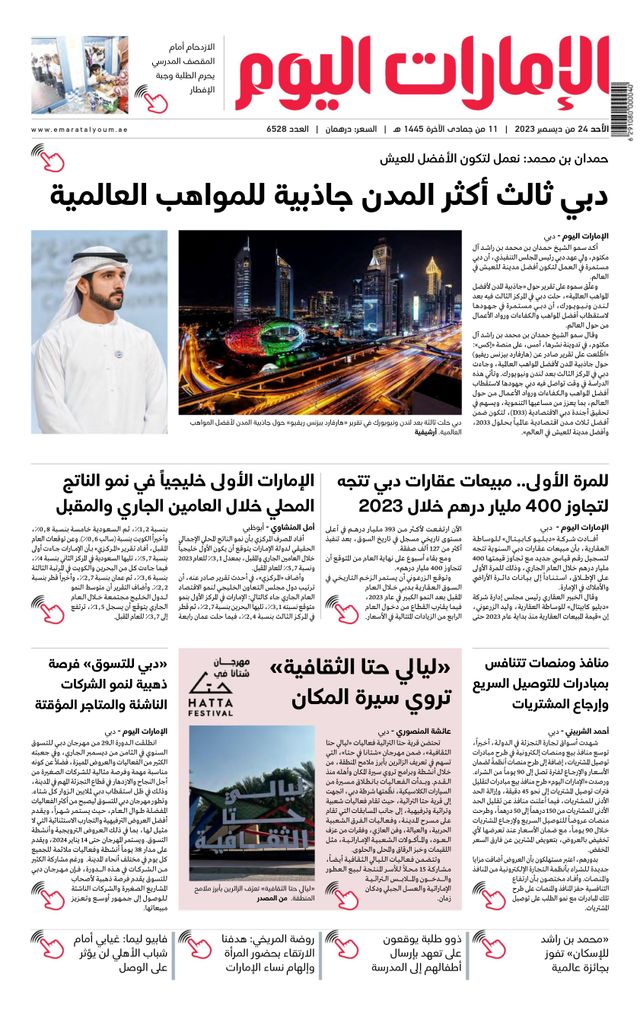 EmaratAlYoum - صحيفة الإمارات اليوم