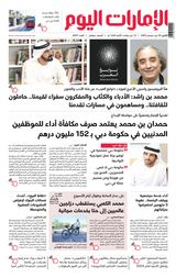 EmaratAlYoum - صحيفة الإمارات اليوم - December 25, 2023 December 25, 2023