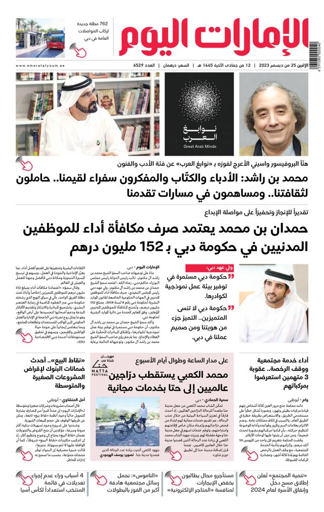 EmaratAlYoum - صحيفة الإمارات اليوم
