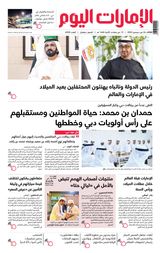 EmaratAlYoum - صحيفة الإمارات اليوم - December 26, 2023 December 26, 2023