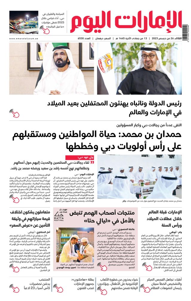 EmaratAlYoum - صحيفة الإمارات اليوم