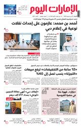 EmaratAlYoum - صحيفة الإمارات اليوم - December 27, 2023 December 27, 2023