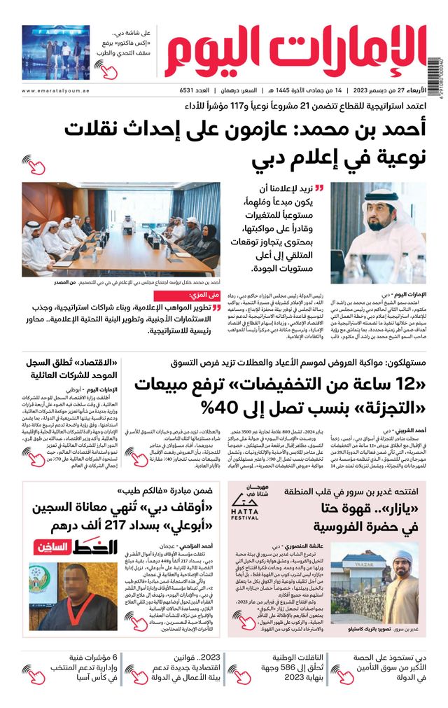 EmaratAlYoum - صحيفة الإمارات اليوم